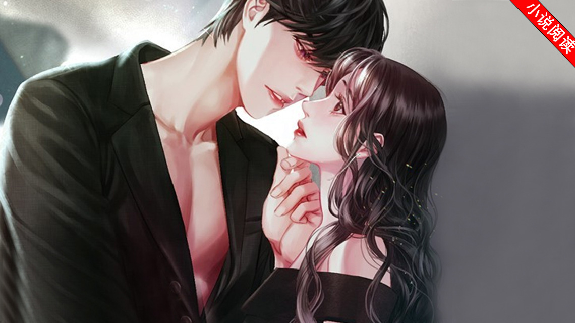 傅先生，撒个娇