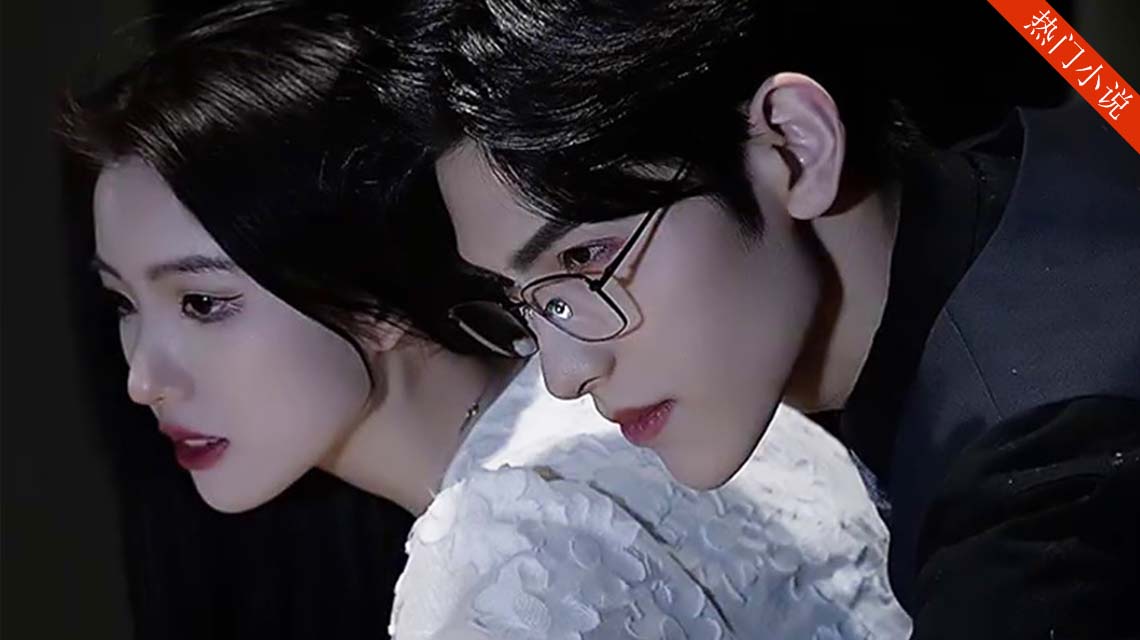 【慕栀-傅寒泽】