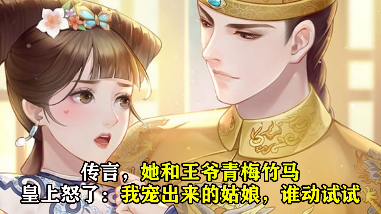 女扮男装被皇上发现后