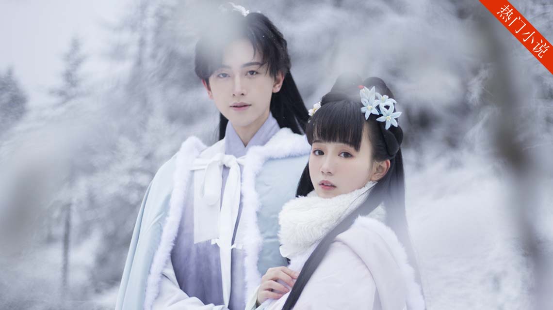 【安兮瑶-祁北凌】