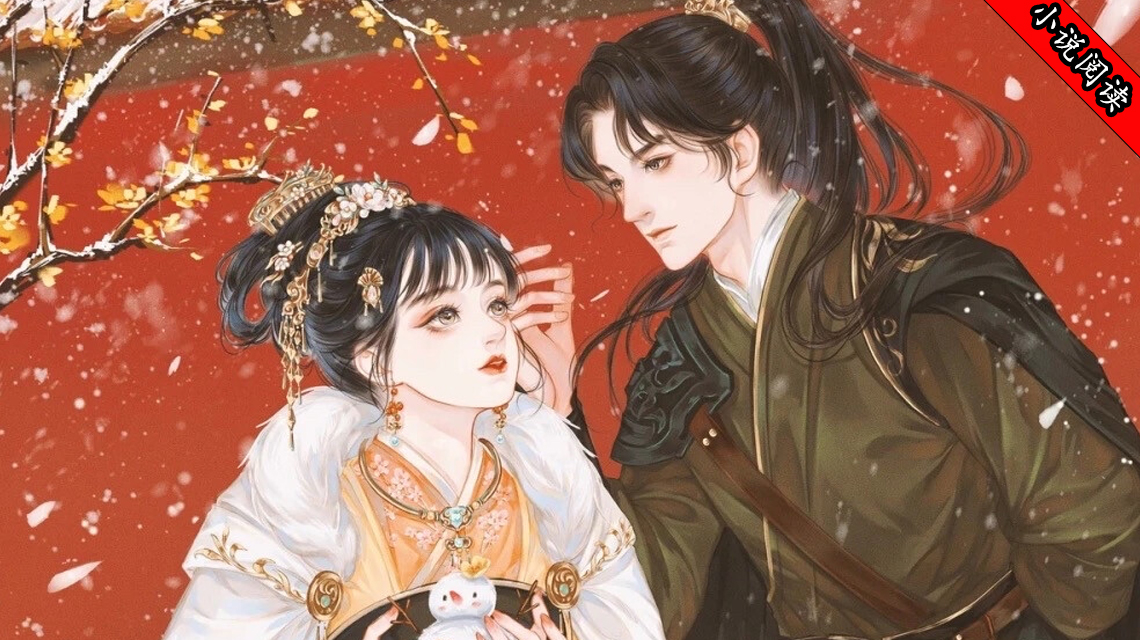 新婚夜：我怀了督主的崽