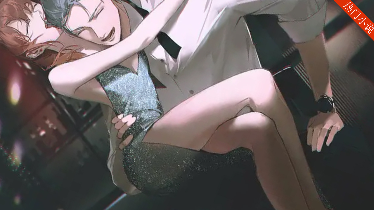 傅少夫人野极了