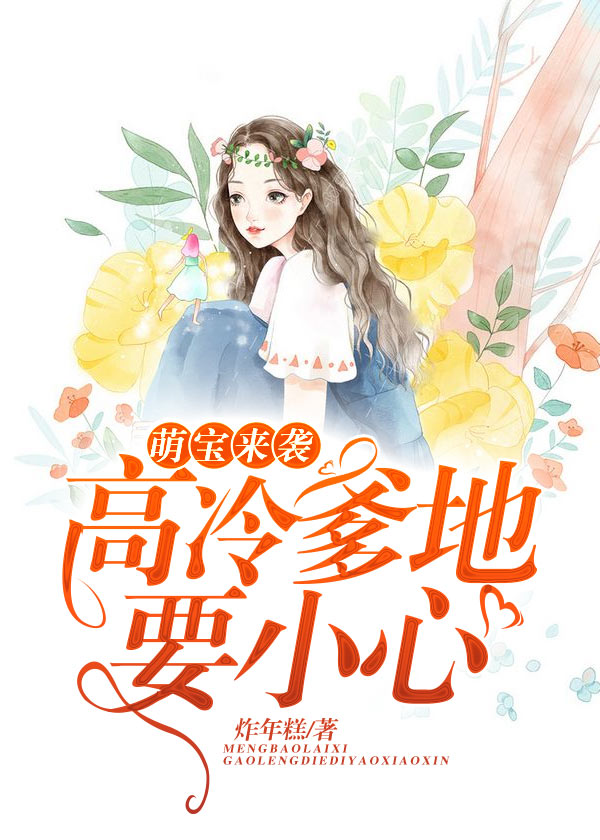 買一送一:高冷爹地寵不停