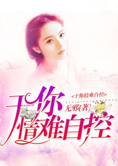 於你情難自控